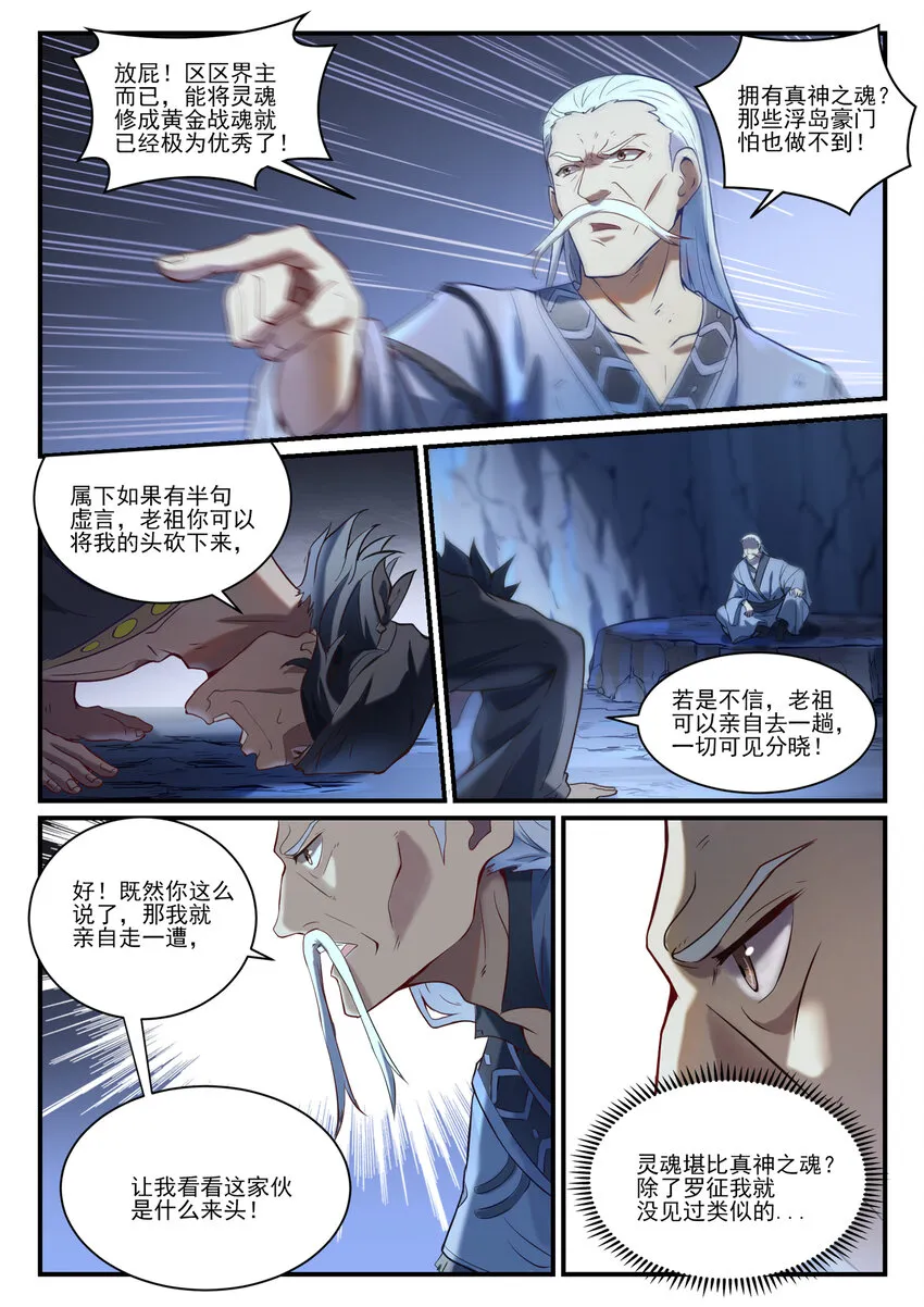 第838话 异地相逢 第7页
