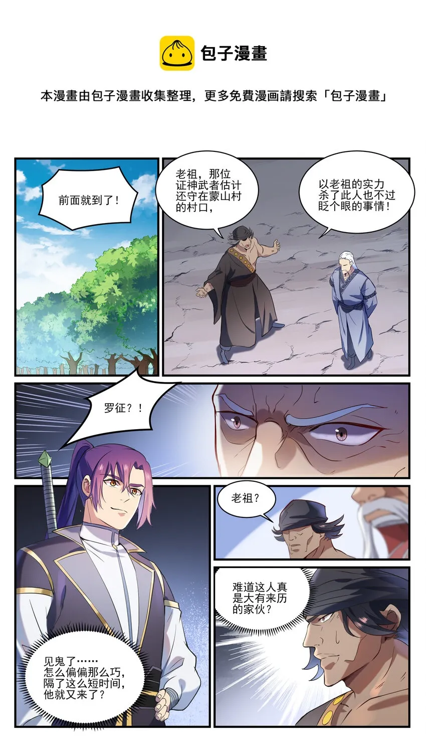 第838话 异地相逢 第8页