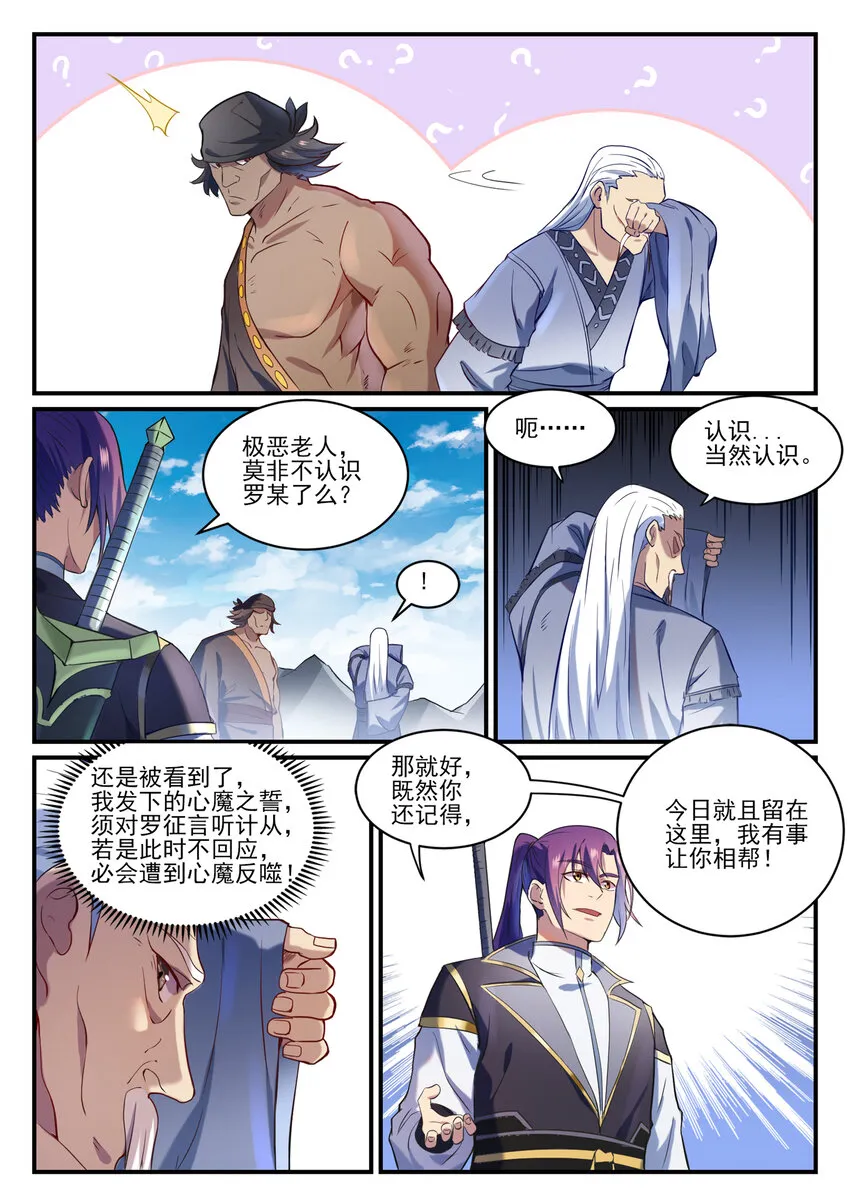 第838话 异地相逢 第9页