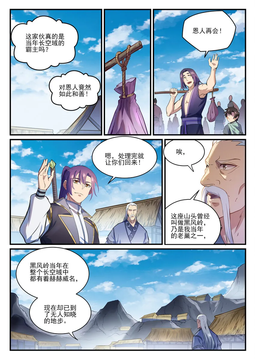 第838话 异地相逢 第11页