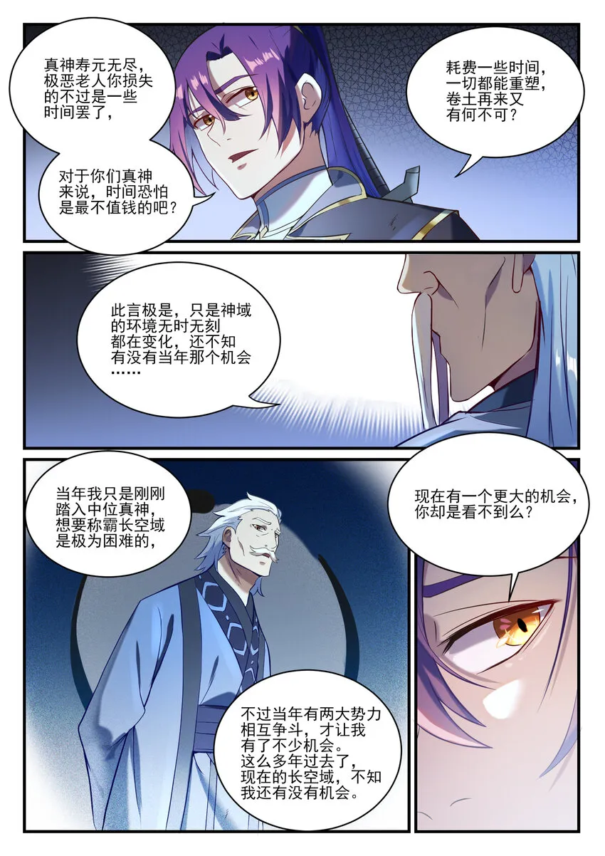 第838话 异地相逢 第12页