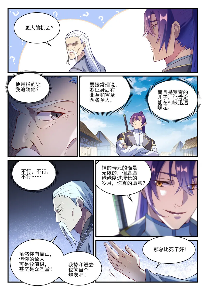 第838话 异地相逢 第13页