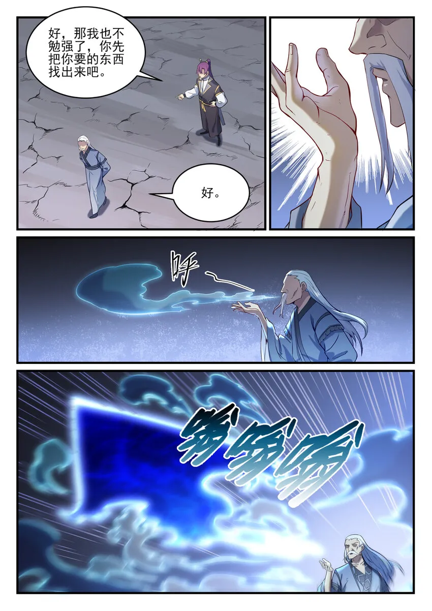 第838话 异地相逢 第14页