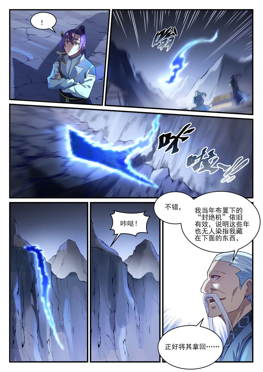 第838话 异地相逢 第15页