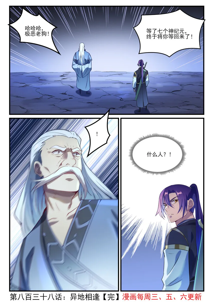 第838话 异地相逢 第16页