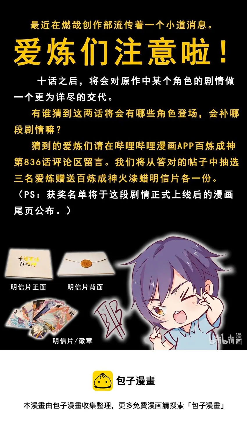 第838话 异地相逢 第17页