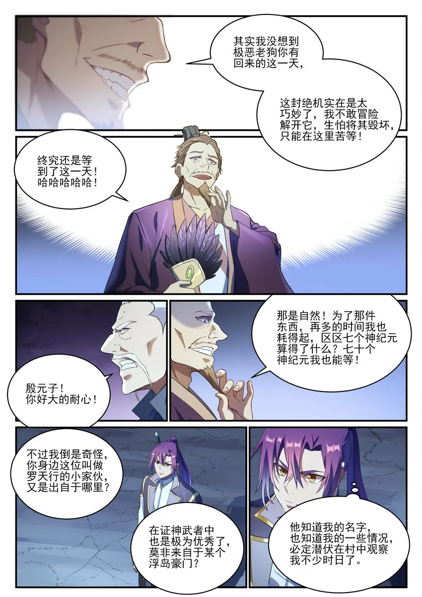 第839话 喜怒无常鬼 第2页
