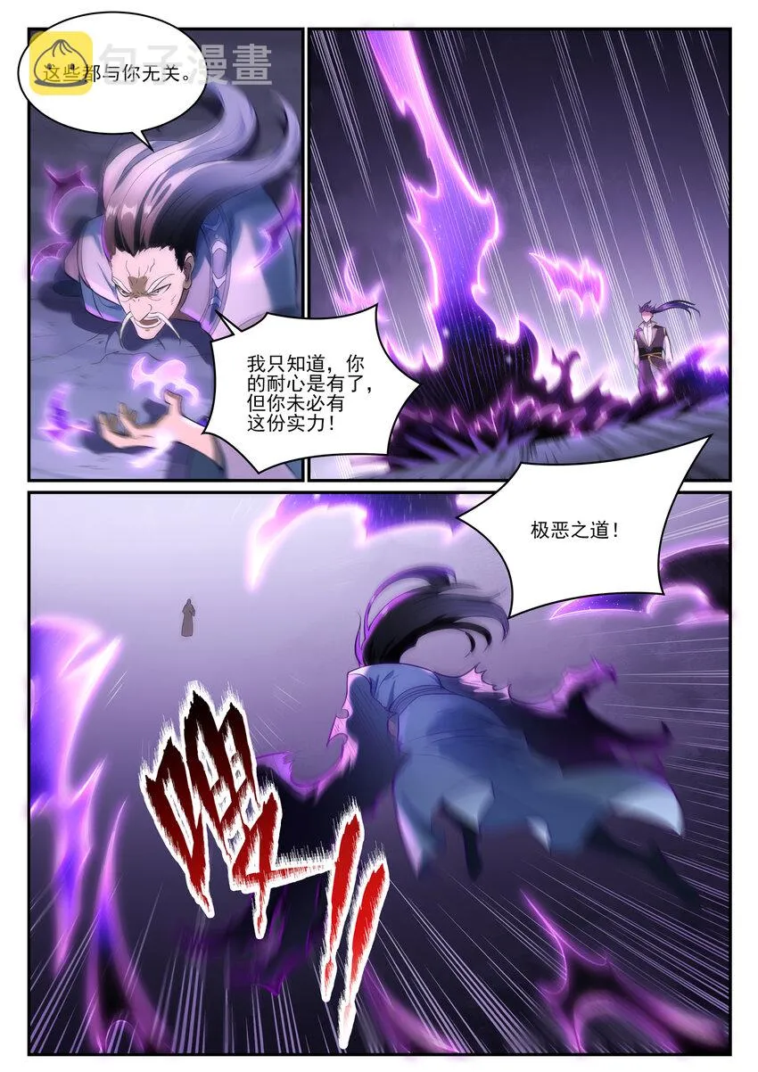 第839话 喜怒无常鬼 第3页