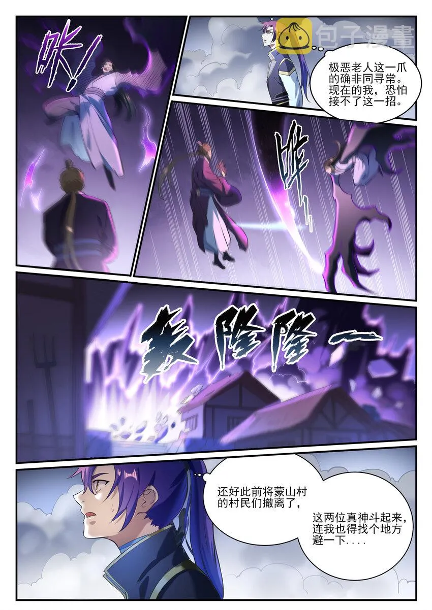 第839话 喜怒无常鬼 第4页