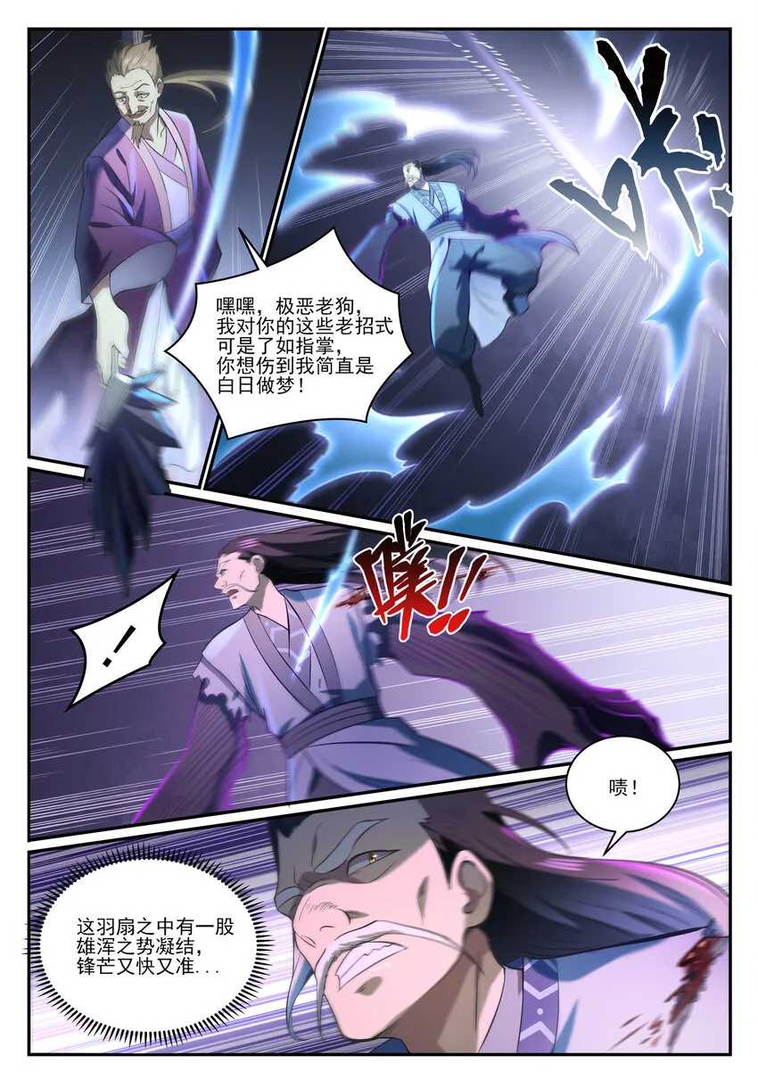 第839话 喜怒无常鬼 第5页