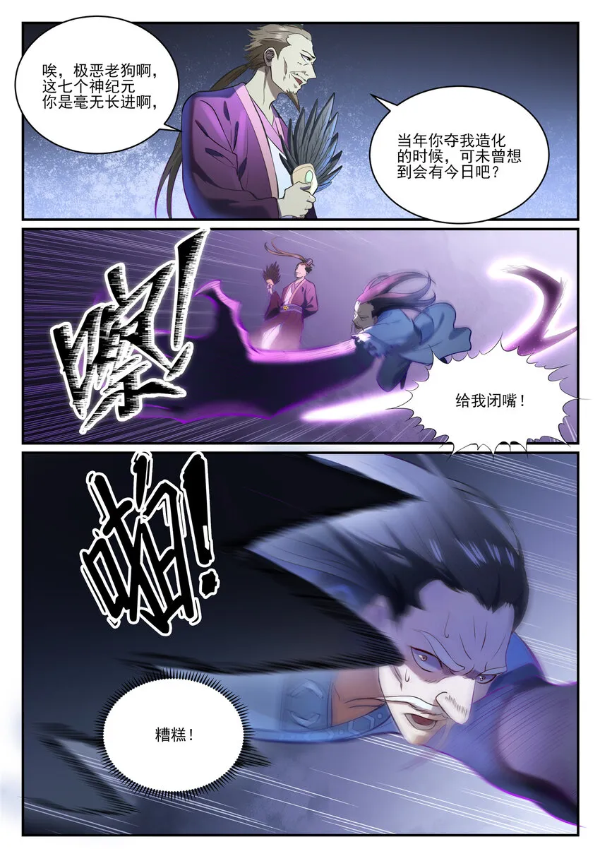 第839话 喜怒无常鬼 第6页