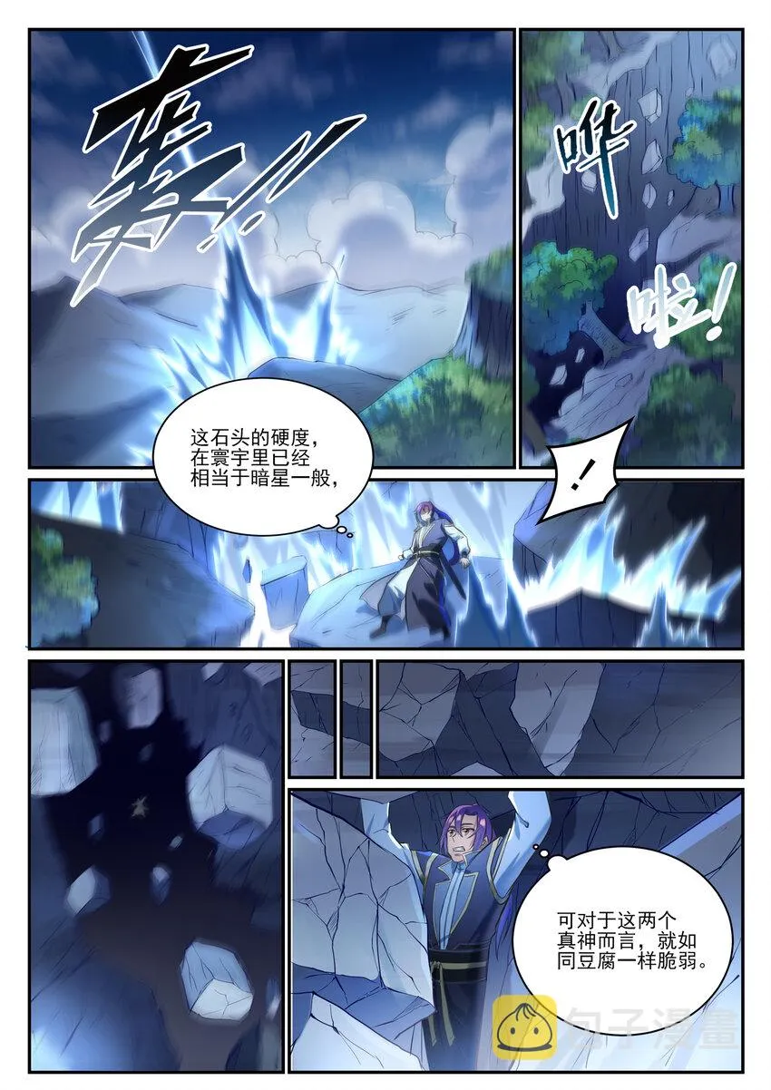第839话 喜怒无常鬼 第7页