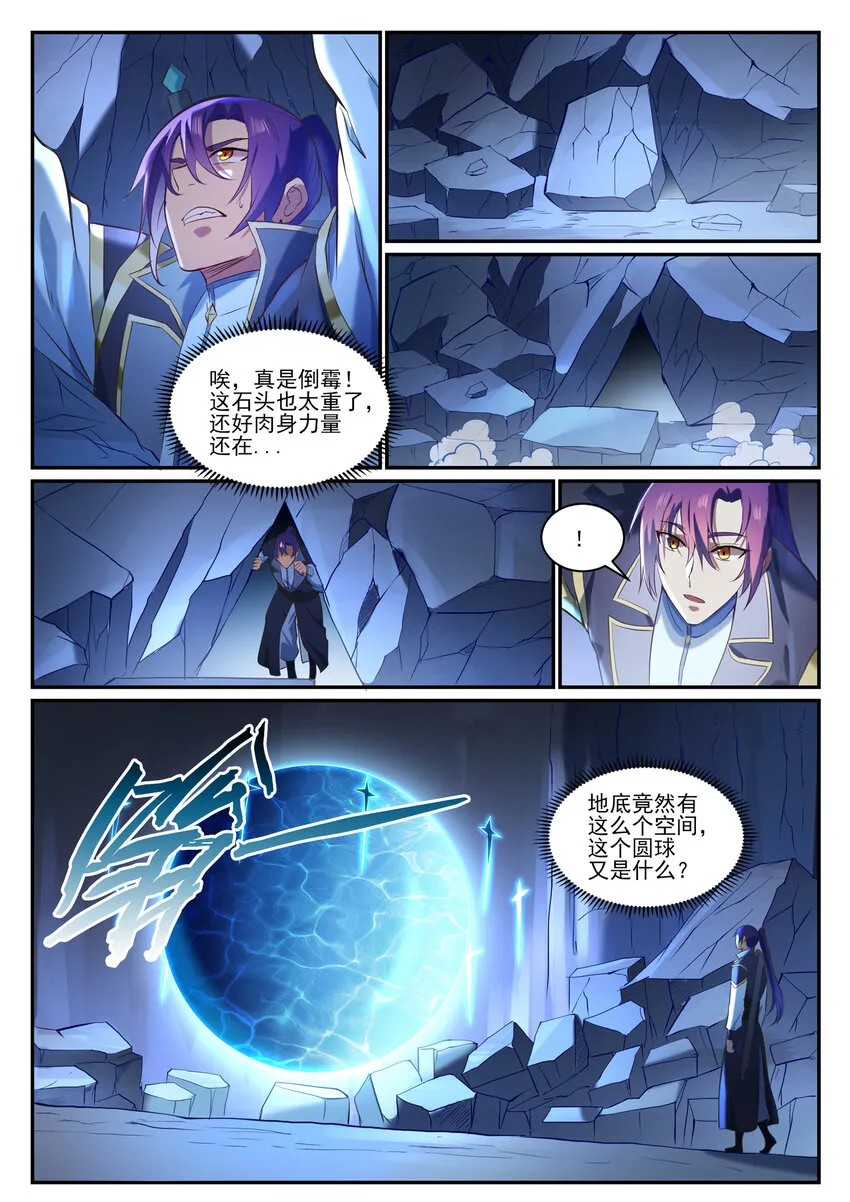 第839话 喜怒无常鬼 第8页
