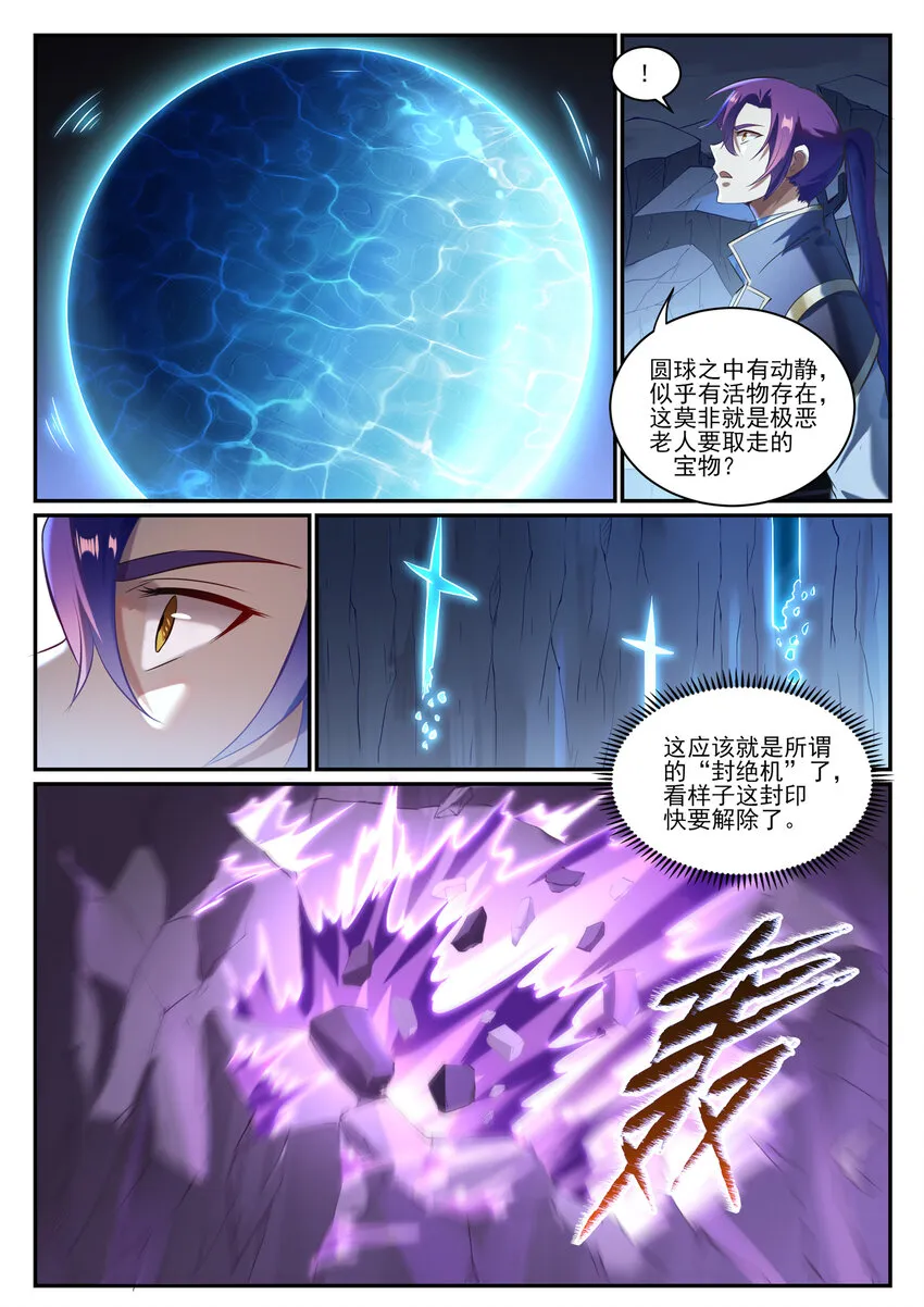 第839话 喜怒无常鬼 第9页