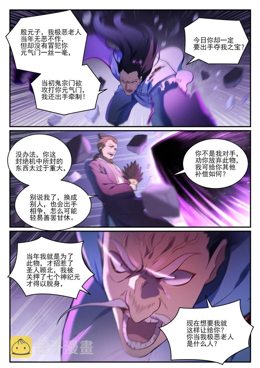第839话 喜怒无常鬼 第10页
