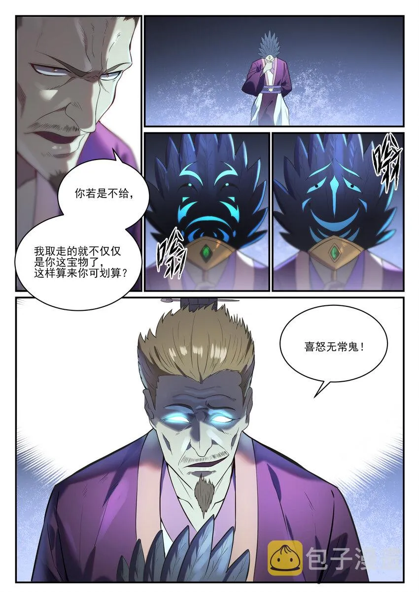 第839话 喜怒无常鬼 第11页