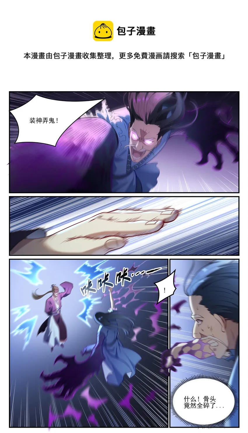 第839话 喜怒无常鬼 第12页