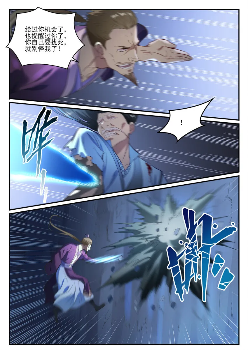 第839话 喜怒无常鬼 第13页