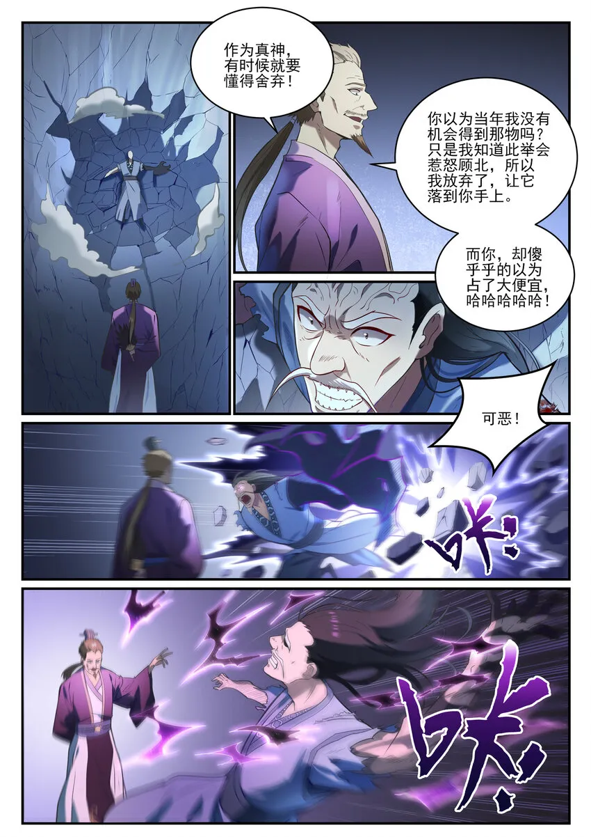 第839话 喜怒无常鬼 第14页