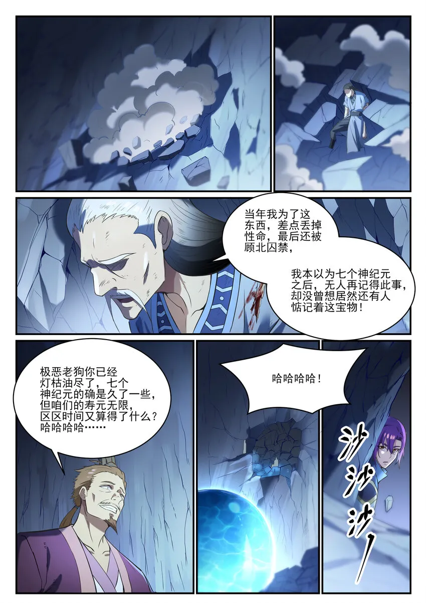 第839话 喜怒无常鬼 第15页