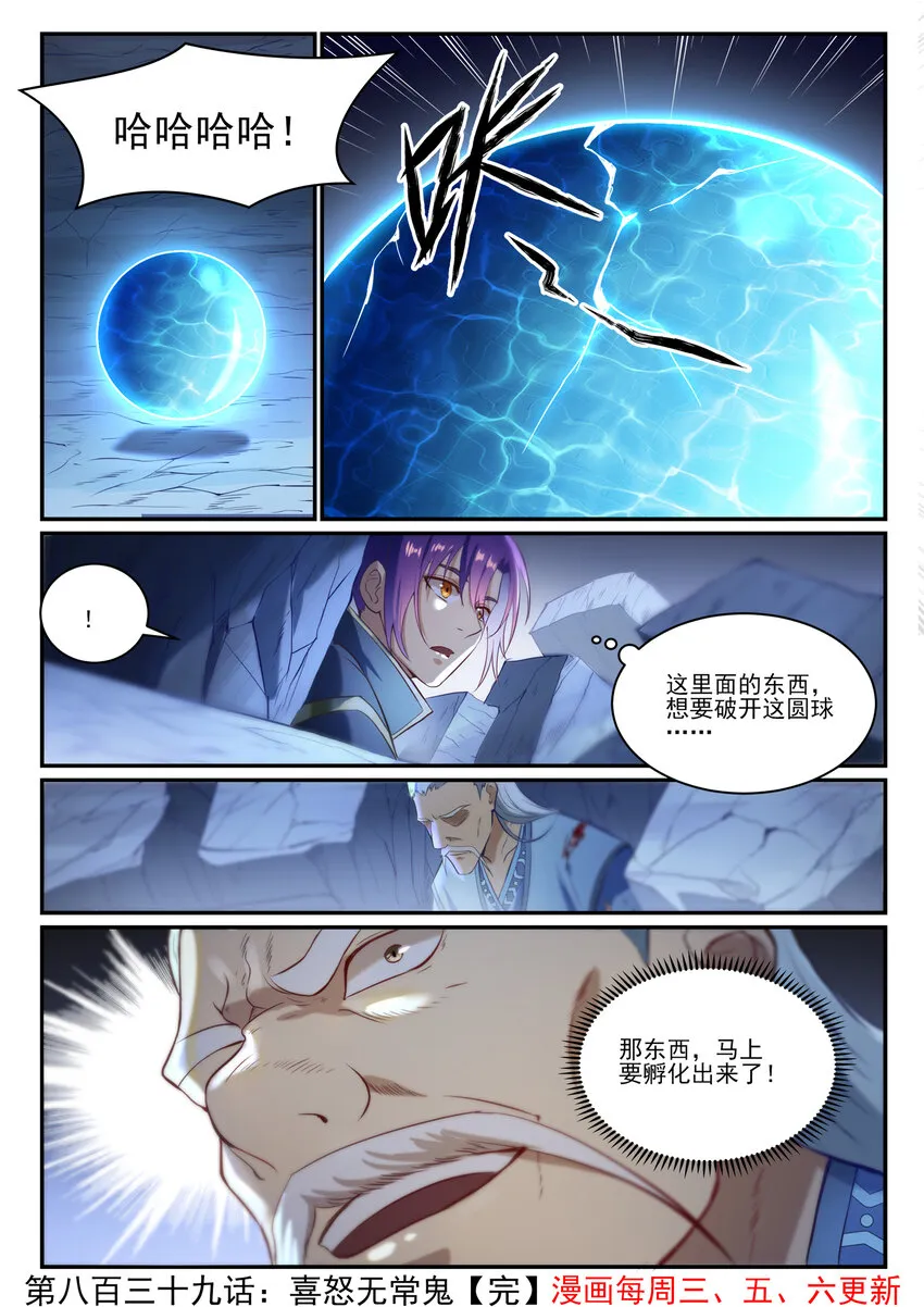 第839话 喜怒无常鬼 第16页