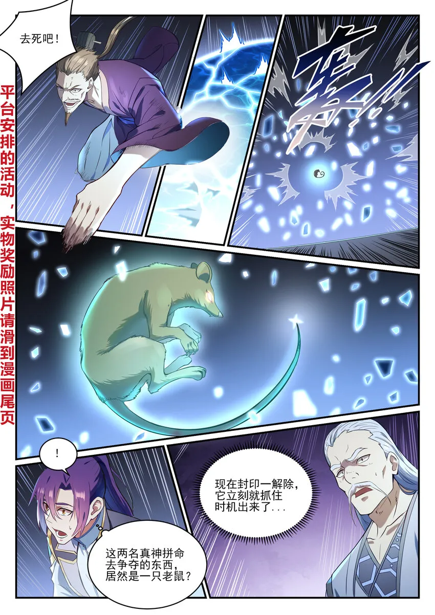 第840话 摄魂取忆 第3页