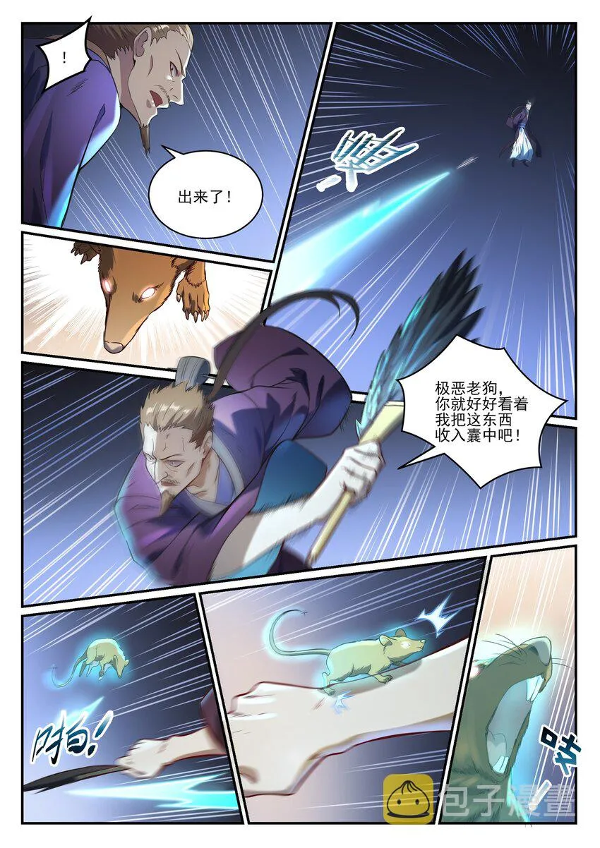 第840话 摄魂取忆 第4页