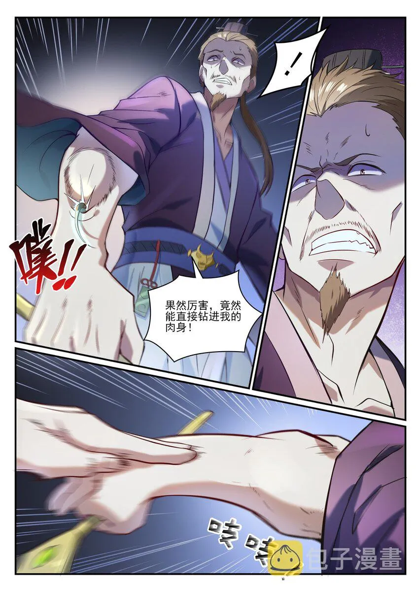 第840话 摄魂取忆 第5页