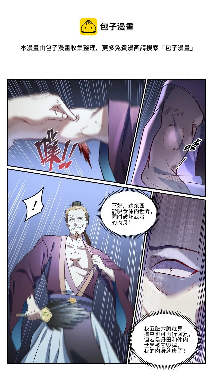 第840话 摄魂取忆 第6页