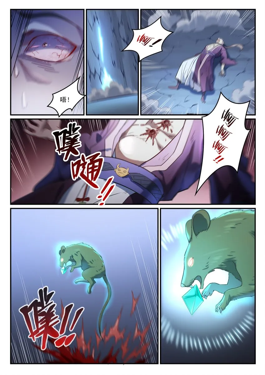 第840话 摄魂取忆 第8页