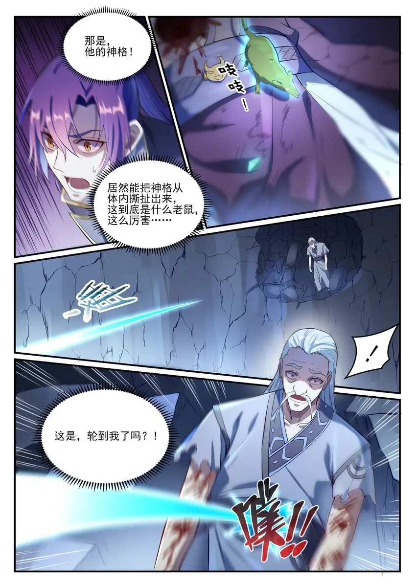 第840话 摄魂取忆 第9页