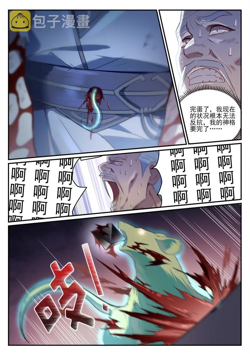 第840话 摄魂取忆 第10页
