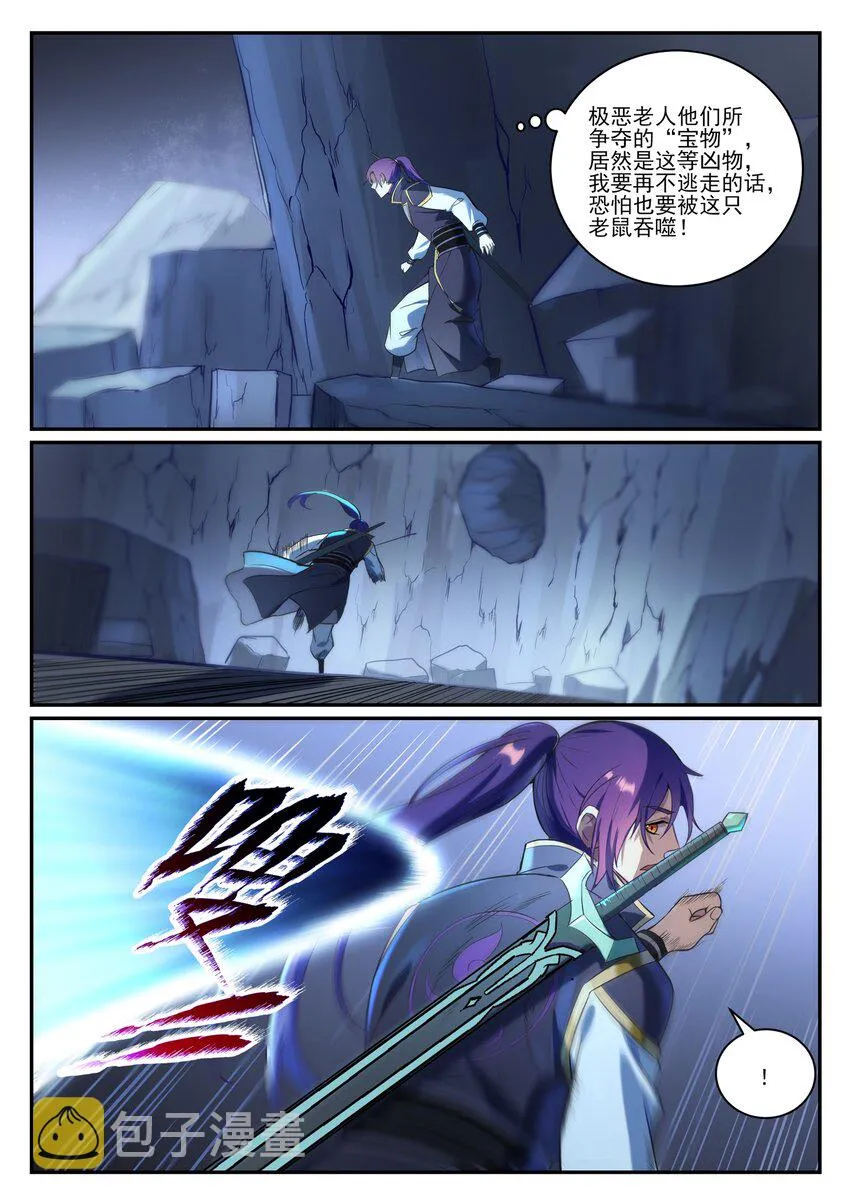 第840话 摄魂取忆 第11页