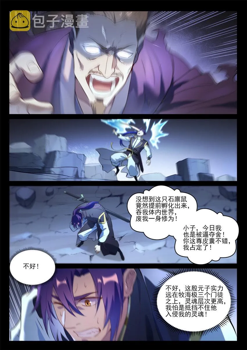 第840话 摄魂取忆 第12页