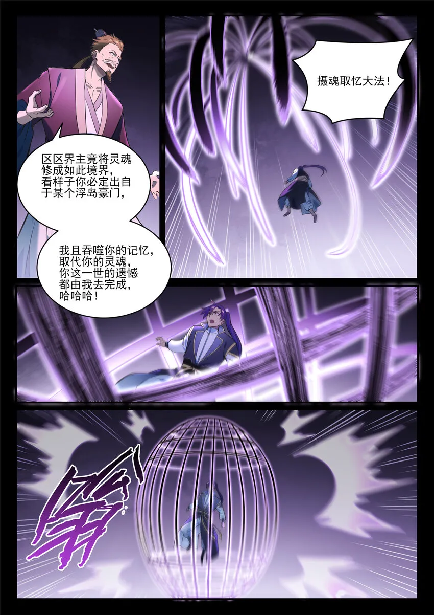 第840话 摄魂取忆 第14页