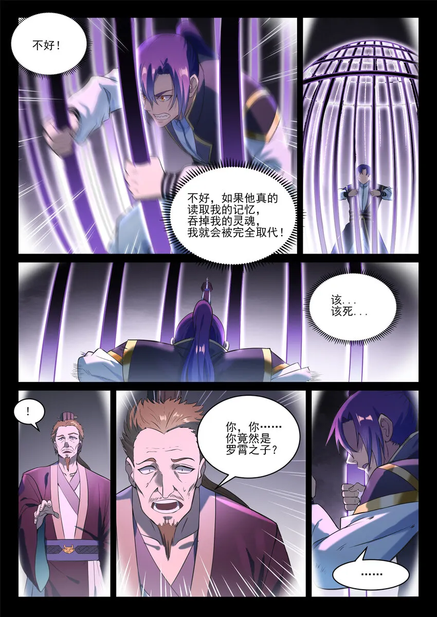 第840话 摄魂取忆 第15页