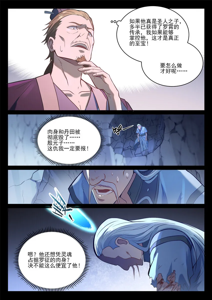 第840话 摄魂取忆 第16页