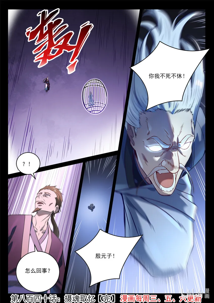 第840话 摄魂取忆 第17页