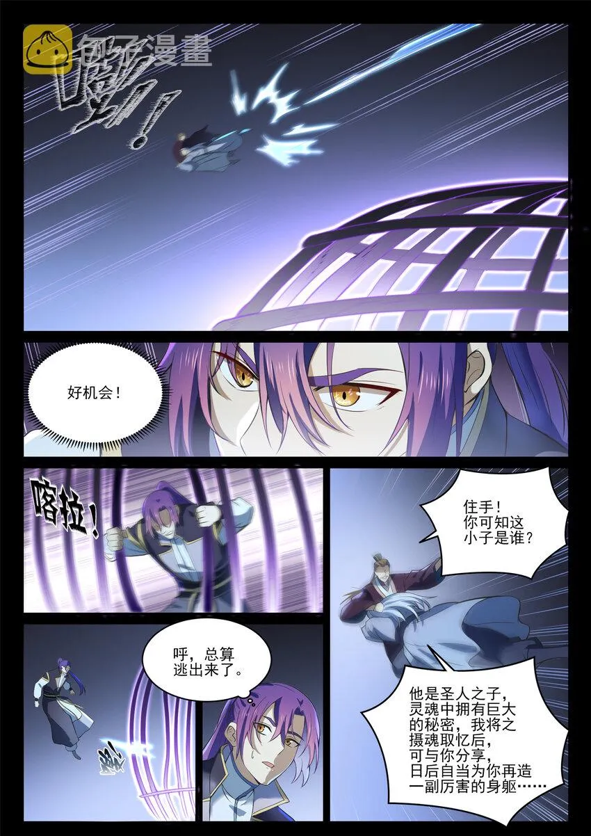 第841话 夺舍之争 第2页