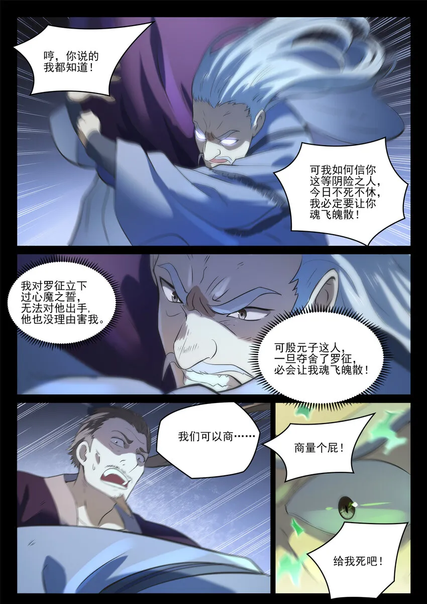 第841话 夺舍之争 第3页