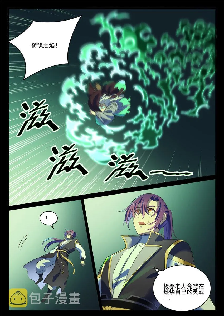 第841话 夺舍之争 第4页