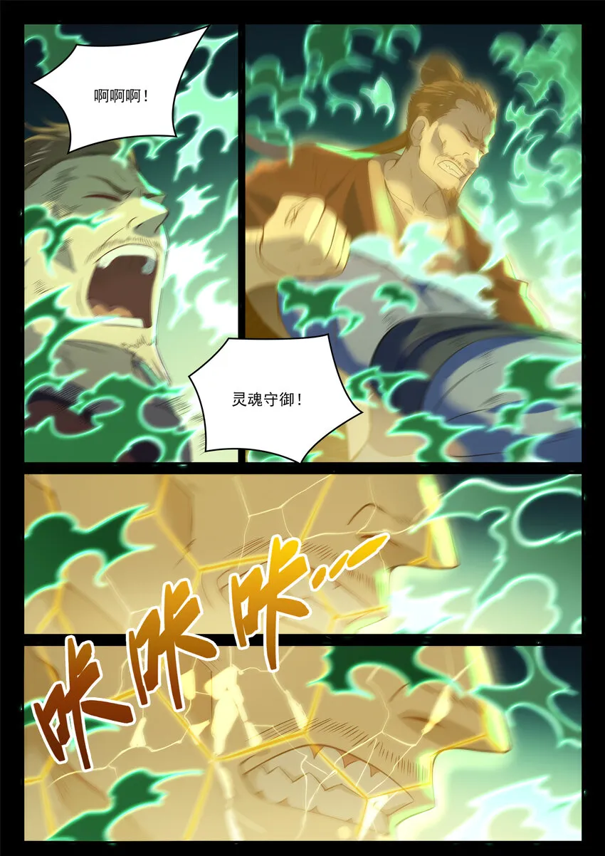 第841话 夺舍之争 第5页