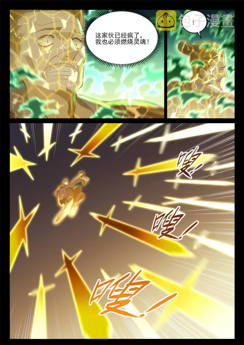 第841话 夺舍之争 第6页