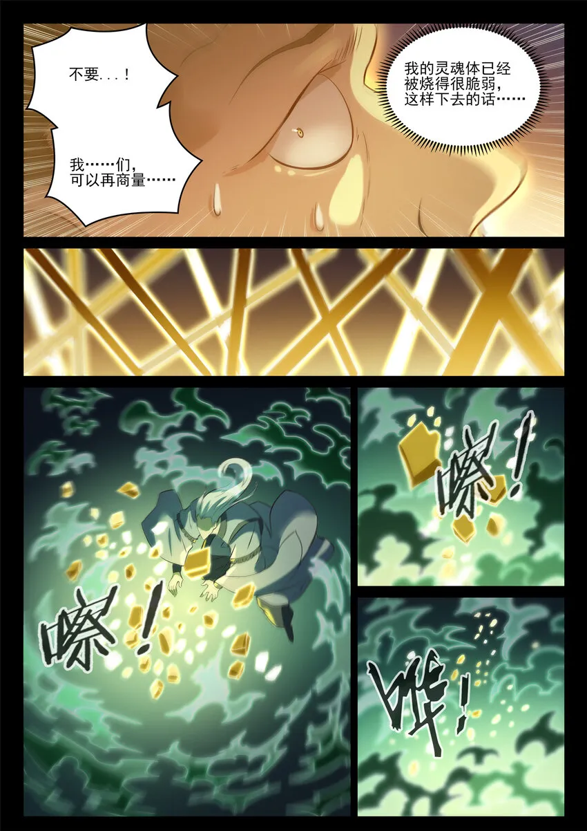 第841话 夺舍之争 第7页