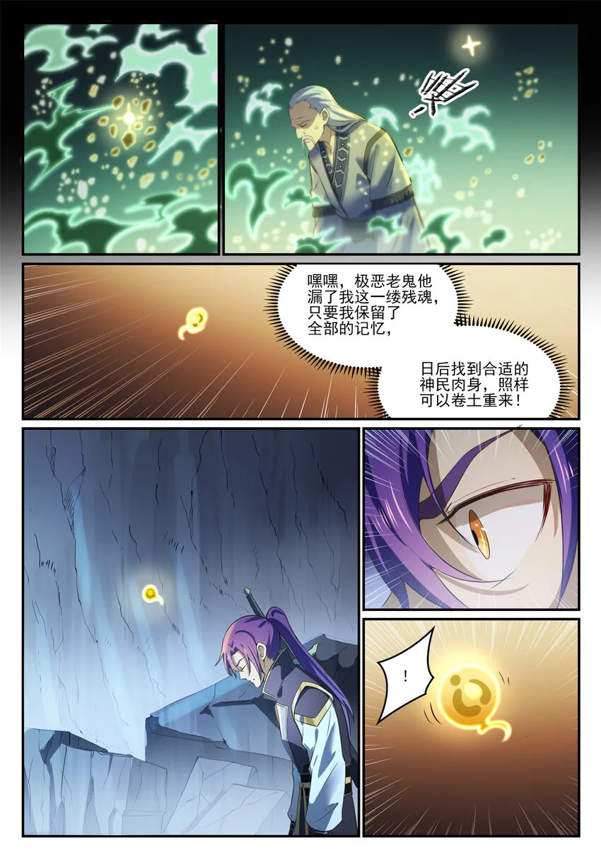 第841话 夺舍之争 第8页