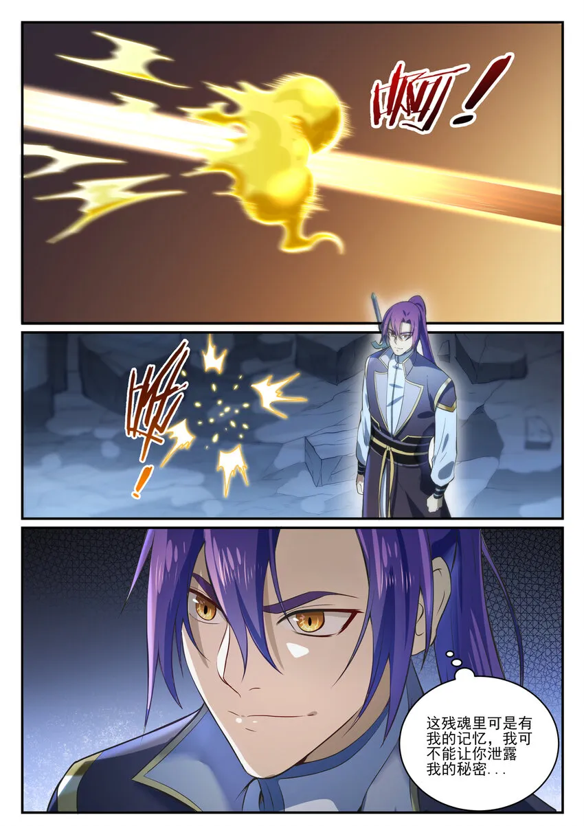 第841话 夺舍之争 第9页
