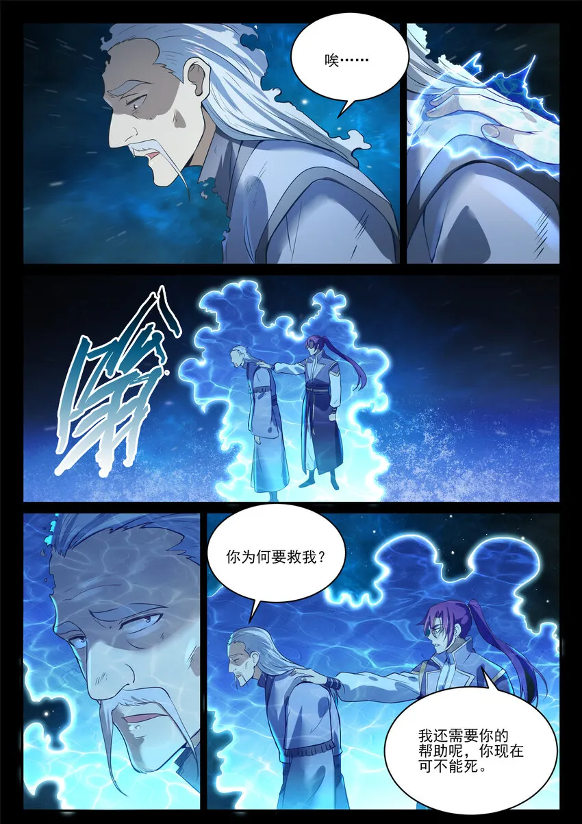 第841话 夺舍之争 第10页