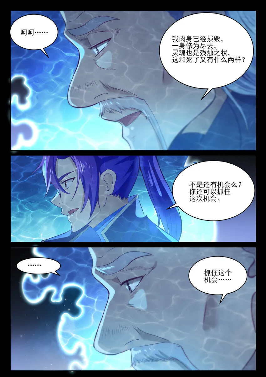 第841话 夺舍之争 第11页