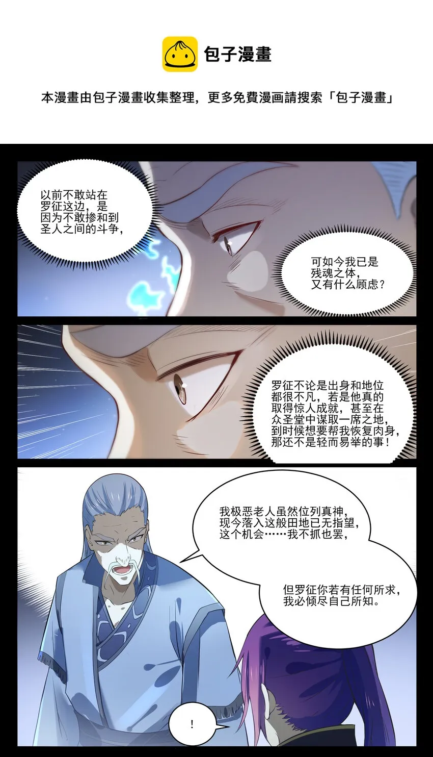 第841话 夺舍之争 第12页