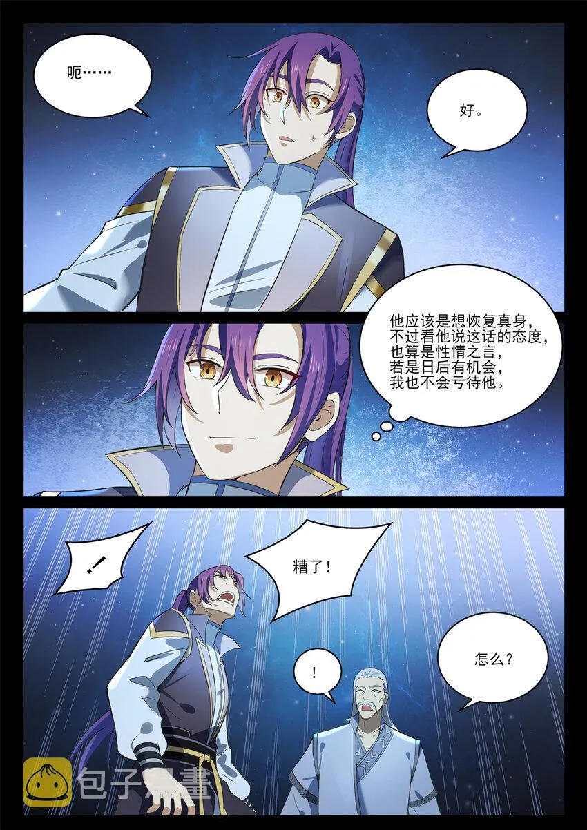第841话 夺舍之争 第13页